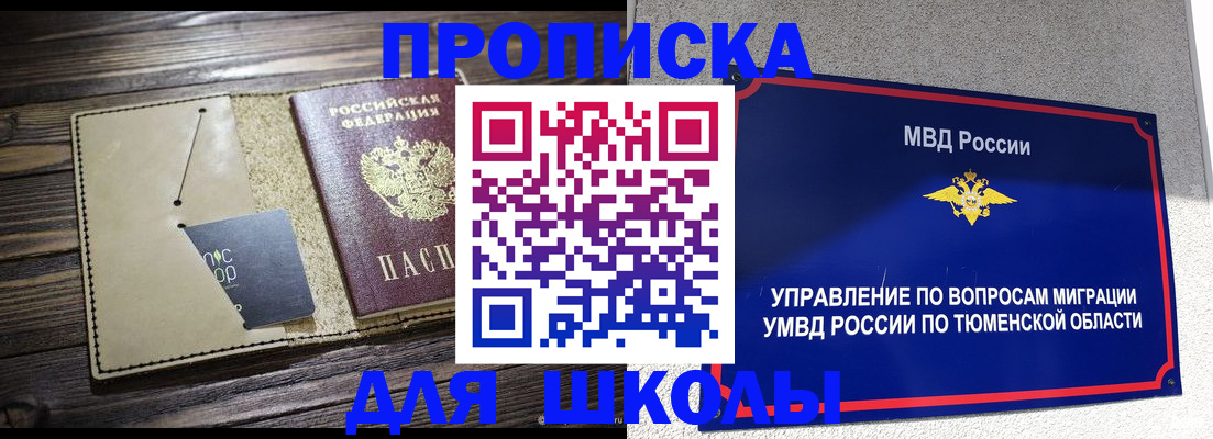 прописка ребенка в Кингисеппе